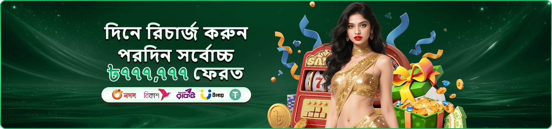 আলোকিত ক্যাসিনো প্রচারচিত্র