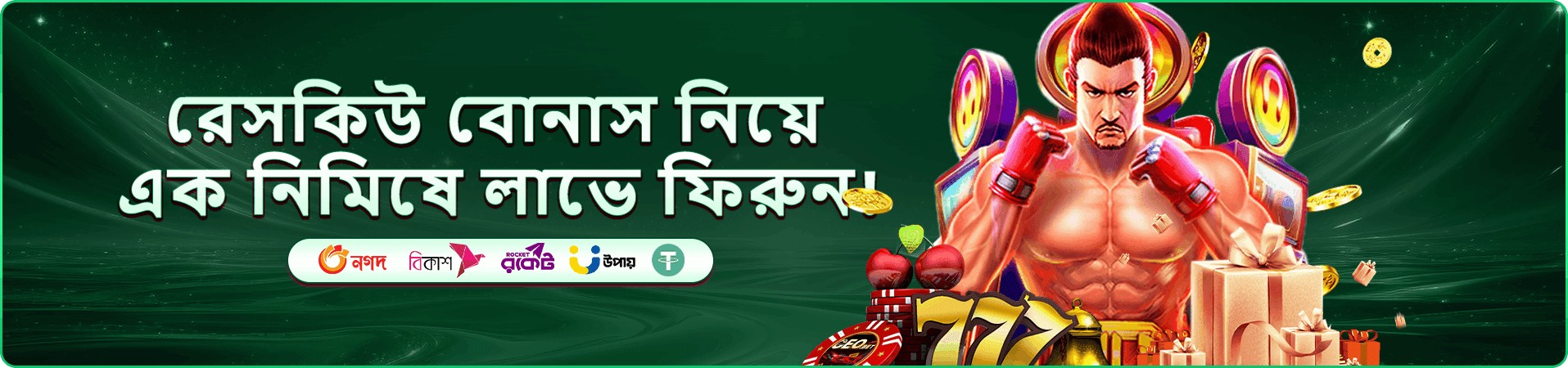 বোনাস প্রচারের উজ্জ্বল অনলাইন গেমিং ছবি